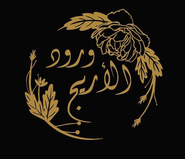 ورود الاريج