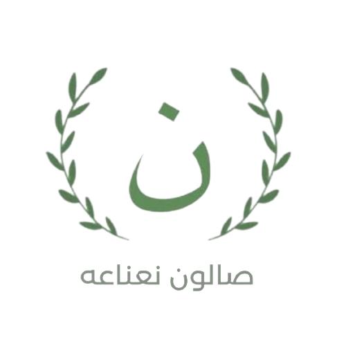 صالون نعناعه للتزين نسائي