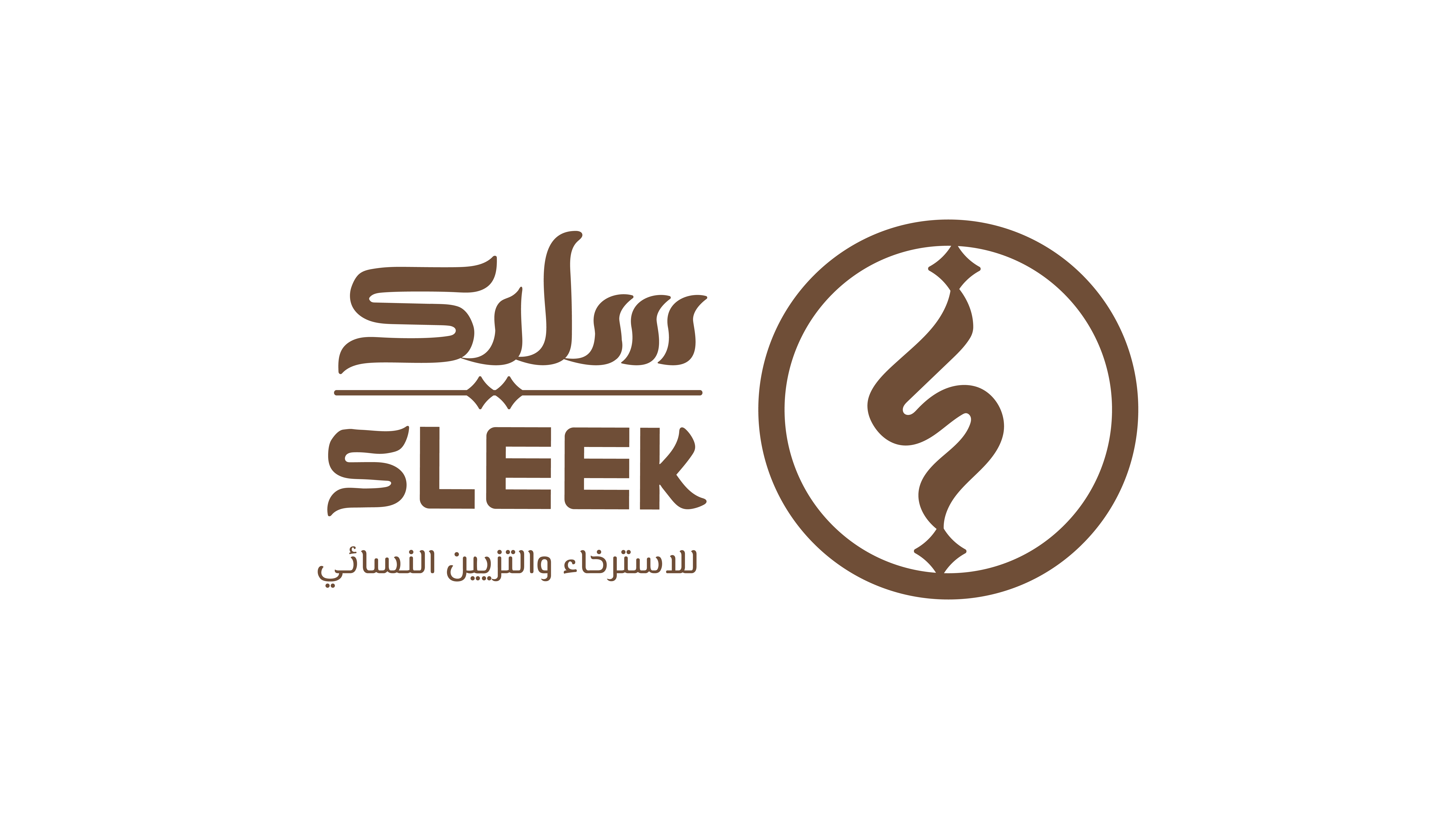 صالون سليك