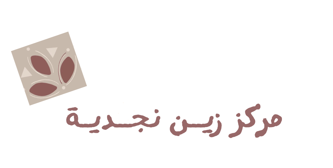 شركة زين نجدية للتزين النسائي