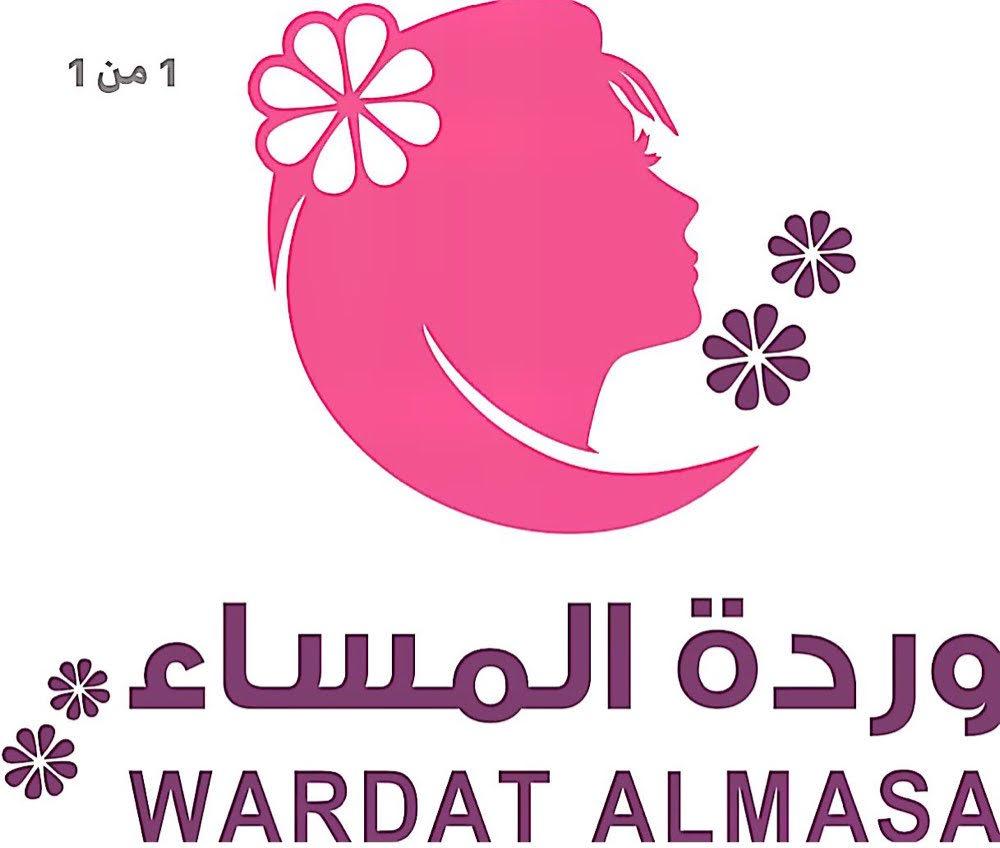 صالون ورده المساء