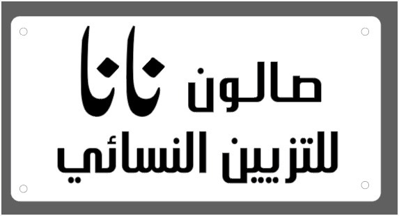salon Logo