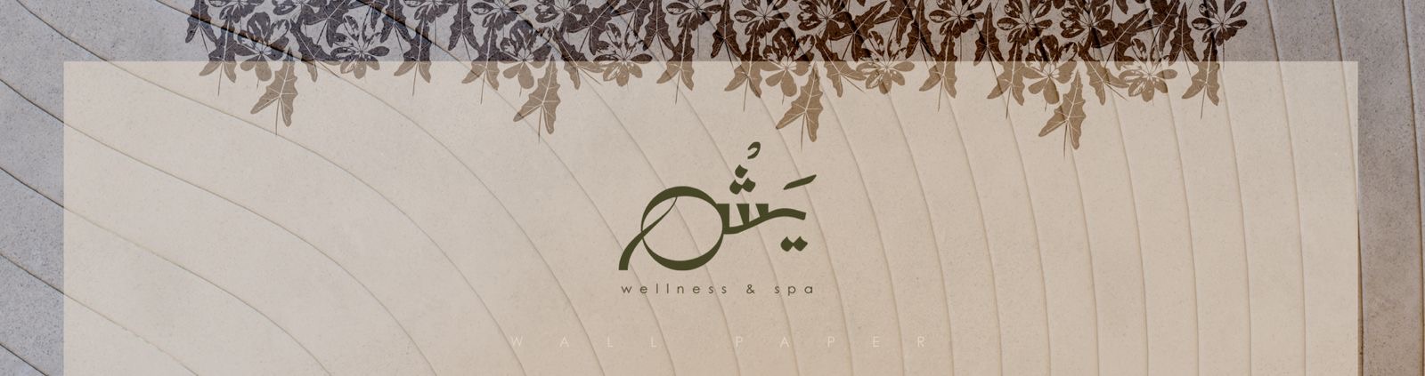 مركز يشم للاسترخاء