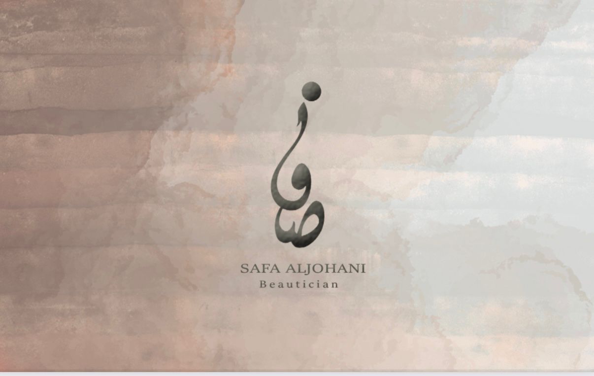 صفاء الجهني للتزيين النسائي 